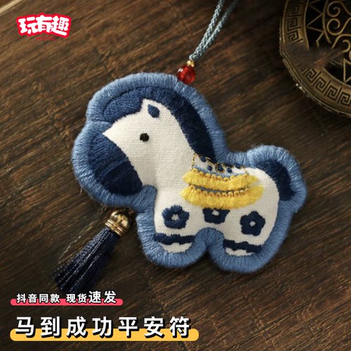 马到成功平安符diy手工材料包手作2026马年香囊平安福挂件小礼物