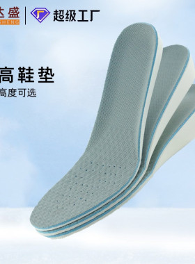 【新品】舒适透气吸汗鞋垫 EVA缓冲运动休闲内鞋垫