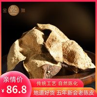 金貅新会老陈皮50g地道广东江门五年十年老陈皮干泡水茶宜搭山楂