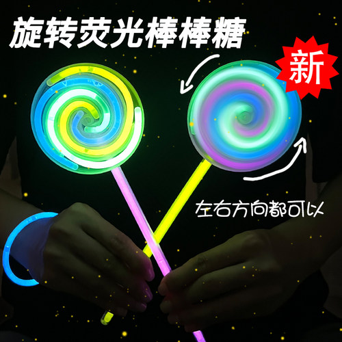 节日氛围用旋转荧光棒棒糖小礼物