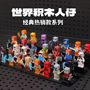 我的世界积木人仔摆件模型人偶拼装公仔玩偶武器男孩儿童益智玩具