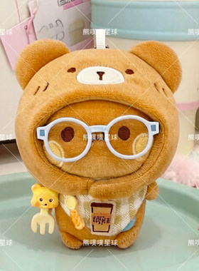 一二布布娃衣配件轻松小熊头套帽子口水巾可爱毛绒公仔钥匙扣挂件