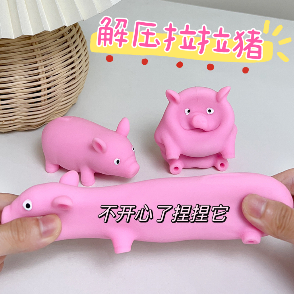 拉拉猪解压神器儿童玩具猪捏捏乐