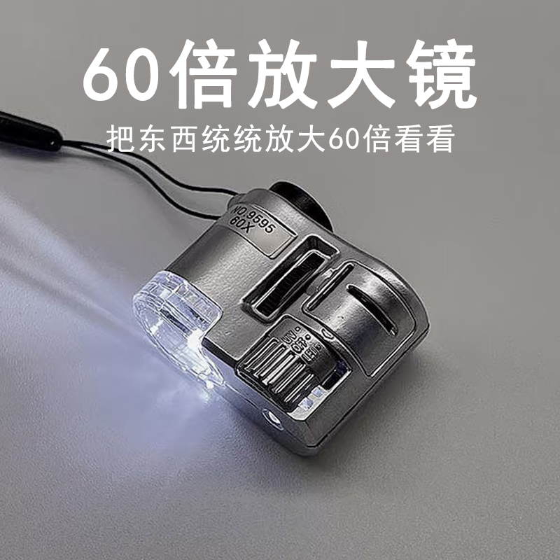 放大镜！没事把东西放大60倍看看