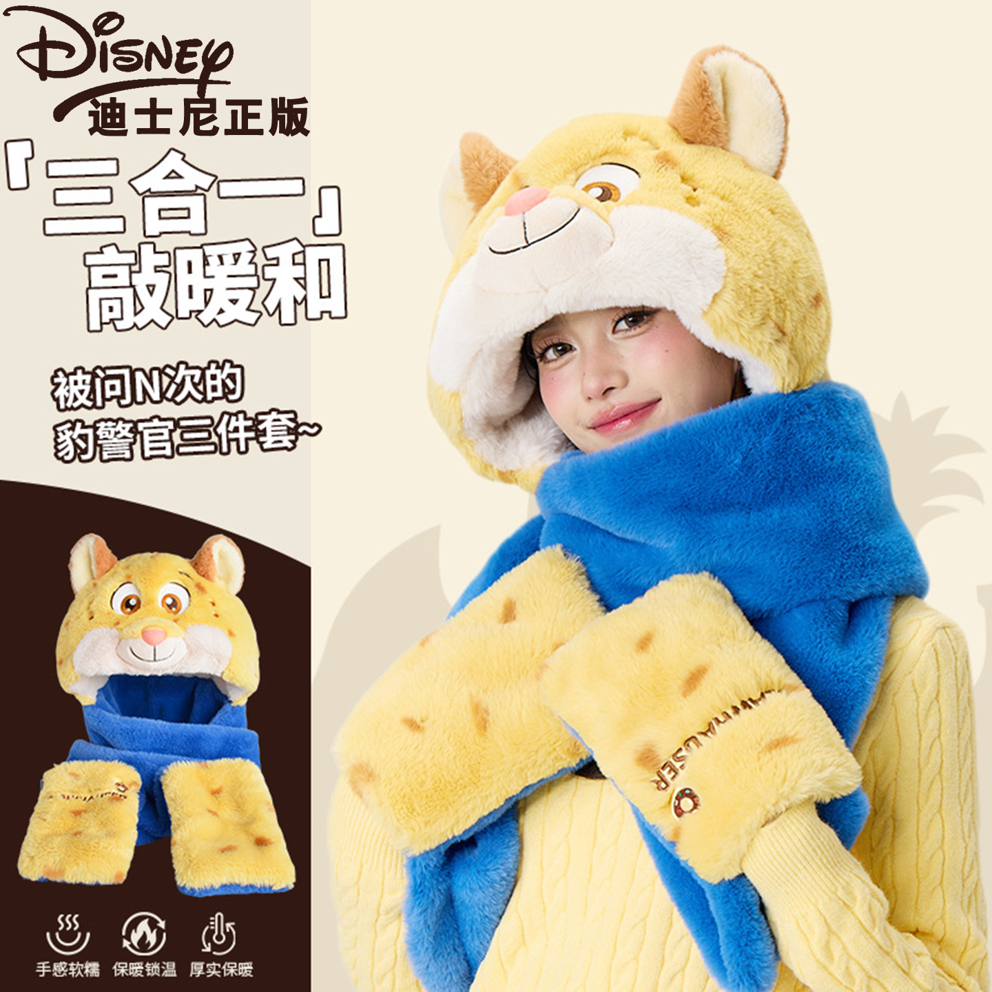 迪士尼正版帽子豹警官疯狂动物城加厚护耳帽子围巾手套三件套一体