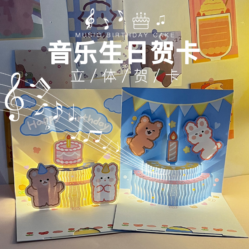 生日贺卡带灯光带音乐立体贺卡