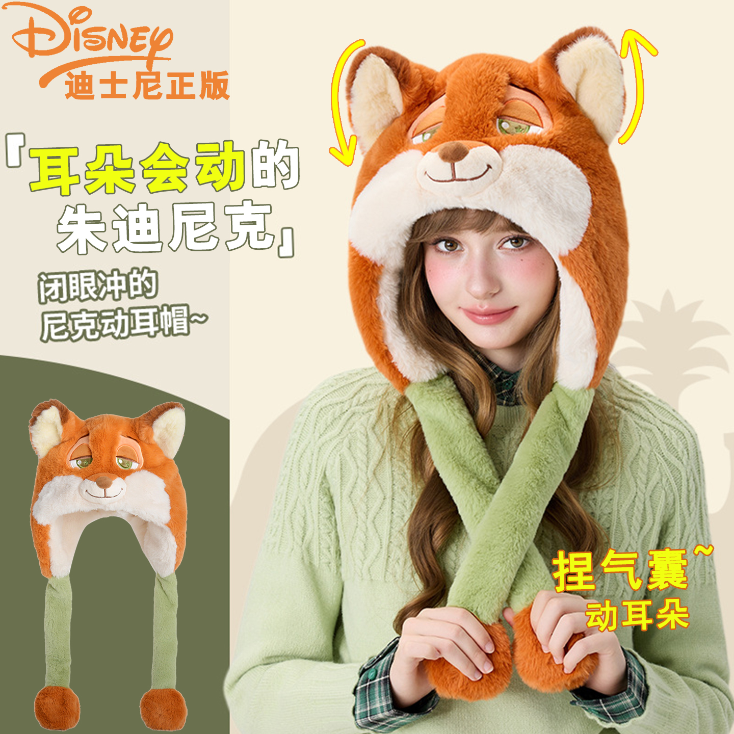 疯狂动物城朱迪尼克动耳帽耳朵会动闺蜜迪士尼正版秋冬女儿童帽子
