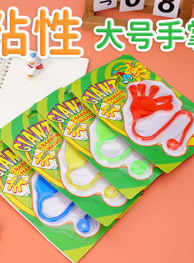 粘粘手掌大号粘性手发泄整人拉伸trp软胶高弹性甩手飞镖粘知了手