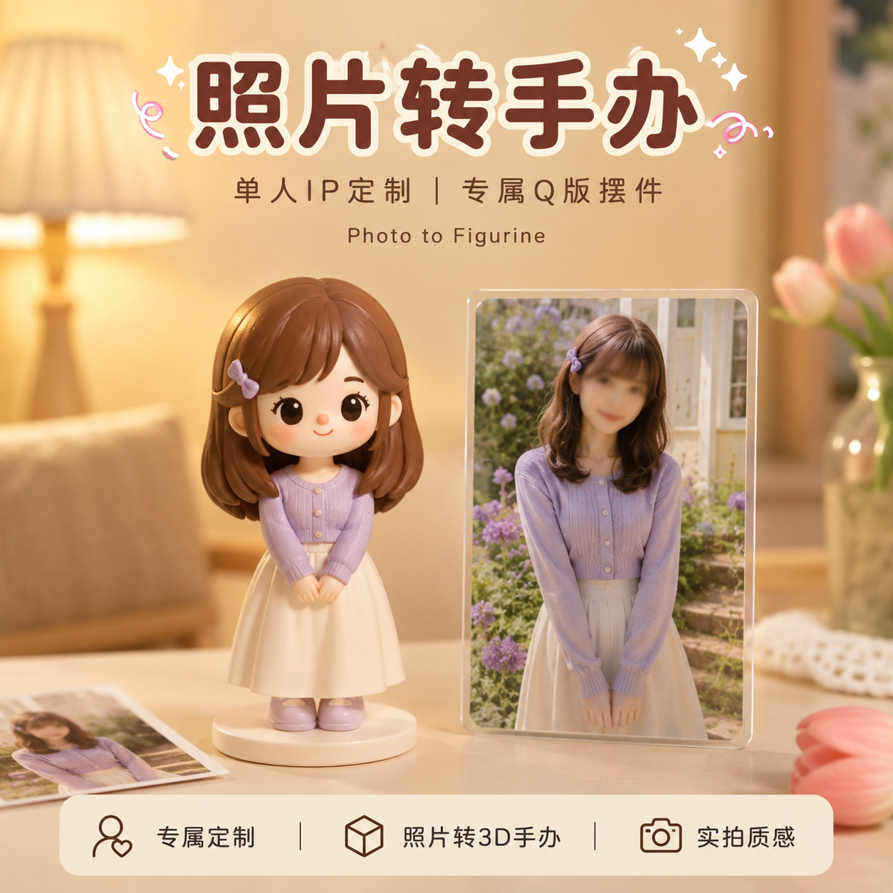 3D打印照片定制Q版人偶手办摆件送男女创意定制盲盒礼物图片