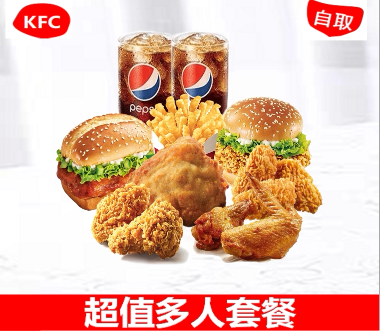kfc肯德基优惠券代金券超值生日桶全家桶半价多人餐全国通用自取