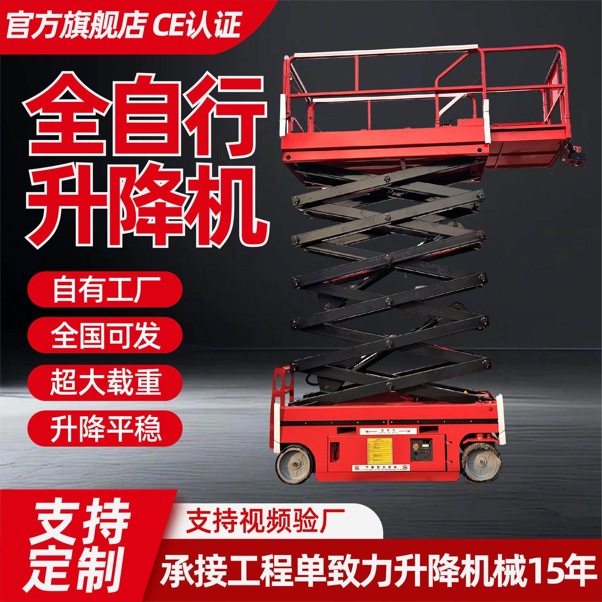 全自动升降平台车厂家生产电动液压高空作业车全自行式升降机