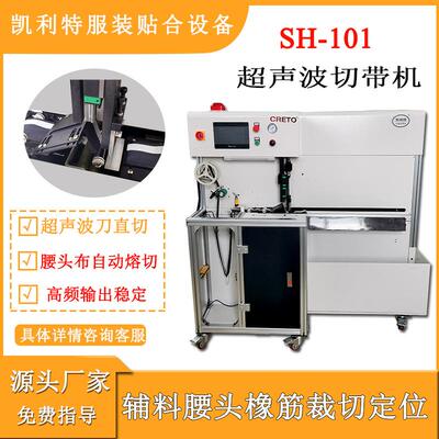 男裤腰头无缝接驳运动围下摆接驳凯利特超声波接驳机无缝无痕接驳