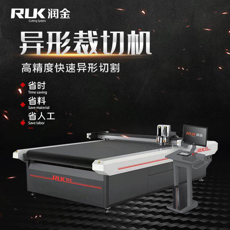 润金异形裁切机背胶车贴海报PP纸写真广告材料智能自动巡边切割机