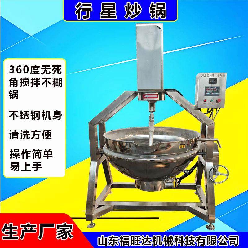 行星炒锅商用不锈钢搅拌炒锅火锅料酱牛肉卤煮锅夹层锅,清洗/食品/商业设备,其他食品加工设备,淘宝优惠券,粉丝福利购,淘宝优惠卷