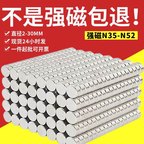 厂家强力磁铁钕铁硼冰箱贴磁铁N52圆形强磁多规格永磁吸铁石