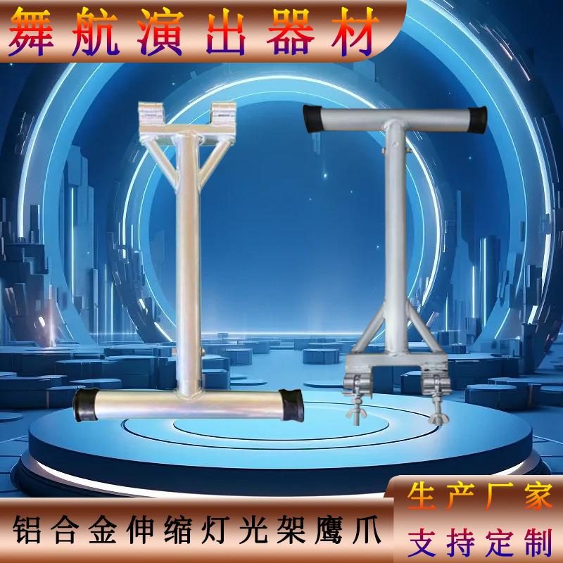 厂家发货双钩鹰爪伸缩桁架横杆舞台灯光配件桁架双钩鹰爪副杆