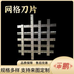 网格刀片豆腐切块刀片不锈钢材质方格刀切蔬菜水果切丁刀片