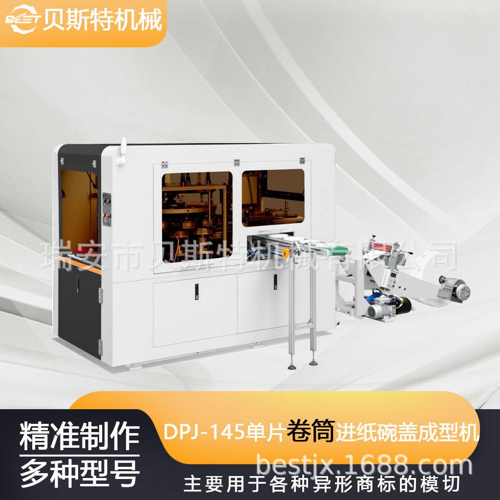 厂家供应DPJ-145全自动单片卷筒进纸碗盖成型机面碗盖机加工