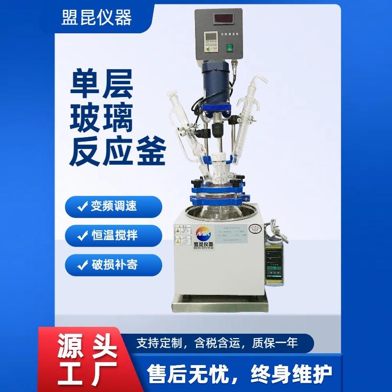 2L单层玻璃反应釜器2升真空反应器小试真空玻璃釜单层玻璃釜