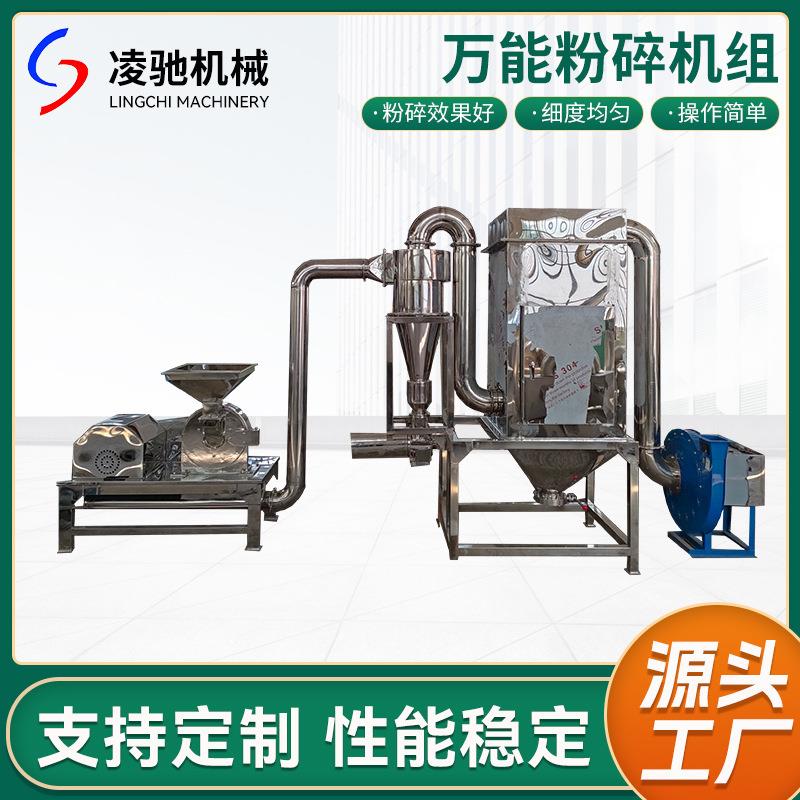 万能粉碎机组中草药五谷杂粮粉碎机工业大型粗碎机江阴厂家