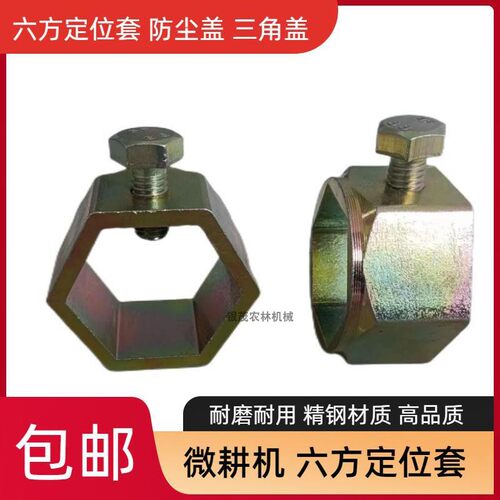 微耕机旋耕机配件六方轴定位套防尘盖铁盖油封盖三角板压盖板配件