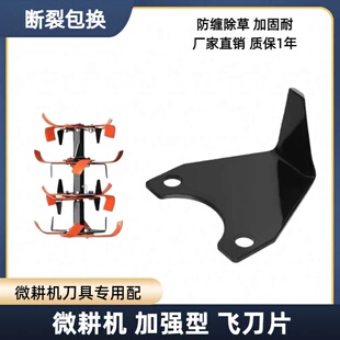 微耕机防缠刀片防缠飞刀发哥飞刀片锰钢旱地防缠刀专用碎草刀配件