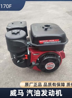 包邮威马宗申平键轴四冲程汽油机马路抹光机船用挂桨发动机微耕机