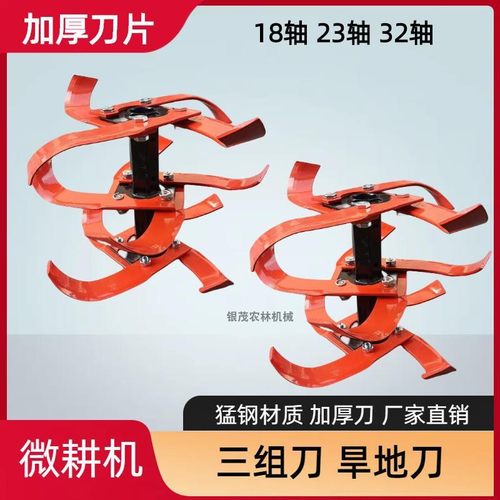 微耕机配件农机具2组3组旋耕机旱地刀具总成犁田刀松土刀配件大全