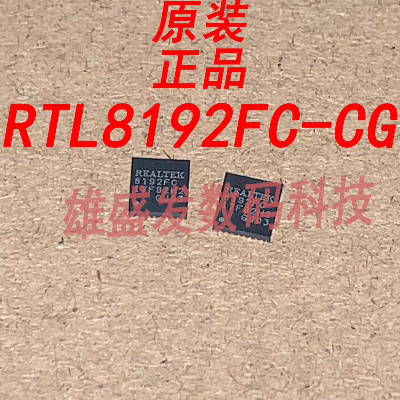 RTL8192FC-CG RTL8192CU-GR RTL8192FM-CG接口芯片 WiFi模块-封面