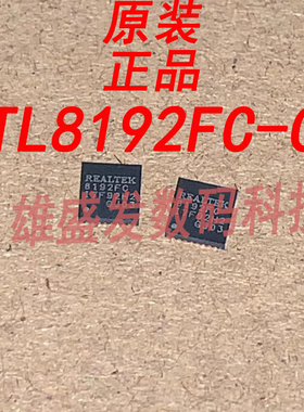 RTL8192FC-CG RTL8192CU-GR RTL8192FM-CG  接口芯片 WiFi模块