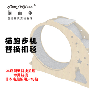 喵林苑替换抓毯