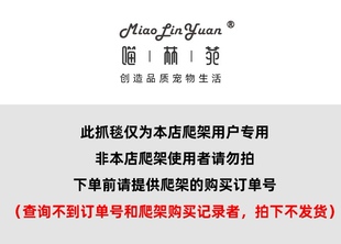 喵林苑替换抓毯