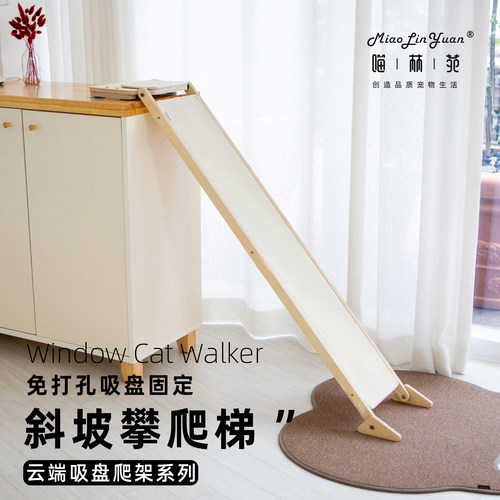 喵林苑坡道猫爬梯实木猫楼梯