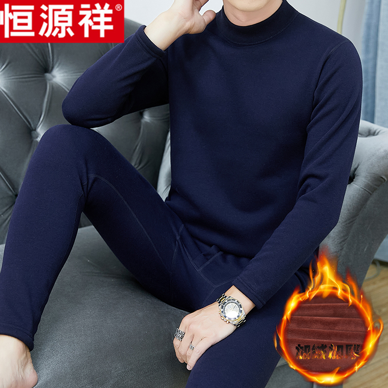 恒源祥男士纯棉保暖内衣加绒加厚中领半高领高档全棉秋衣秋裤套装