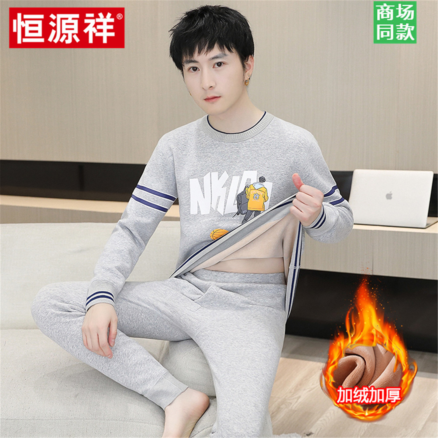 恒源祥保暖内衣男款加绒加厚学生青少年纯棉十大品牌秋衣秋裤套装