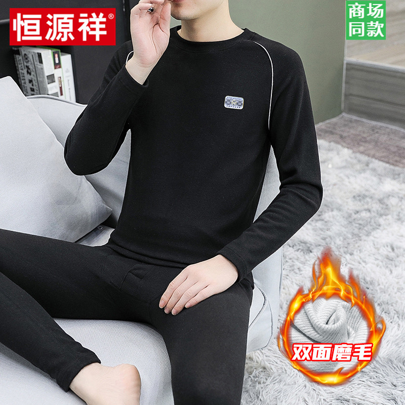 恒源祥保暖内衣男款高档高端男士德绒打底衫十大品牌秋衣秋裤套装