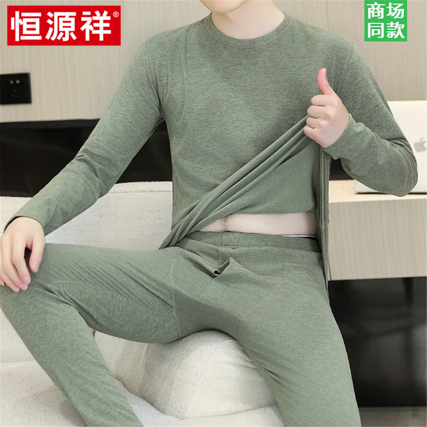 恒源祥德绒保暖内衣男士羊毛打底衫高档高端十大品牌秋衣秋裤套装