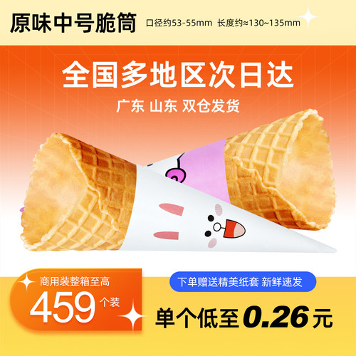 商用24°度原味脆皮蛋筒华夫筒鸡蛋卷冰淇淋壳冰激凌甜筒脆皮杯
