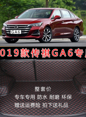 传祺全包围后备箱垫