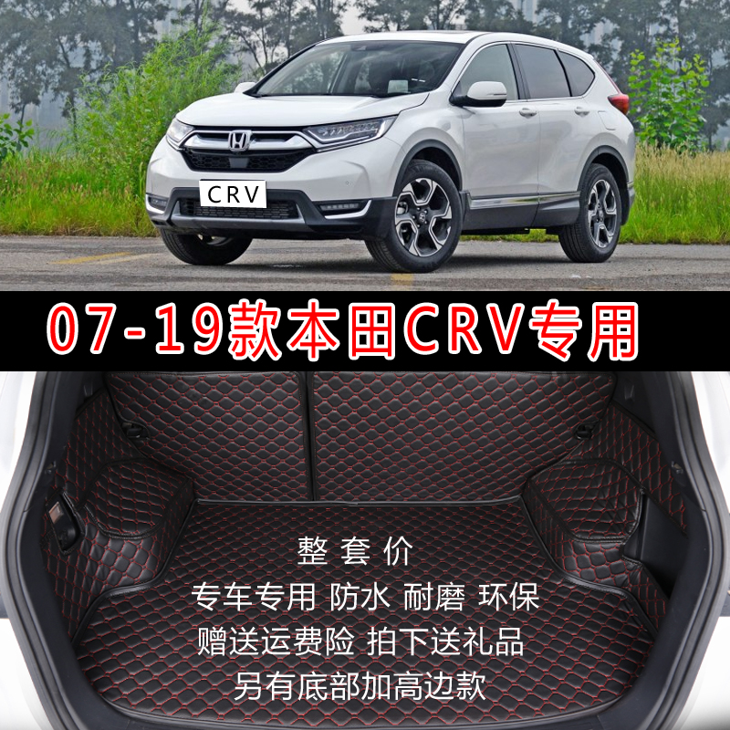 07-19款本田crv后背箱新老内饰垫