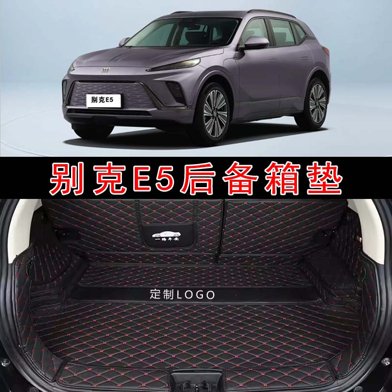 专用于23-24款别克E5全包围后备箱垫先锋臻享续航影音版后尾箱垫