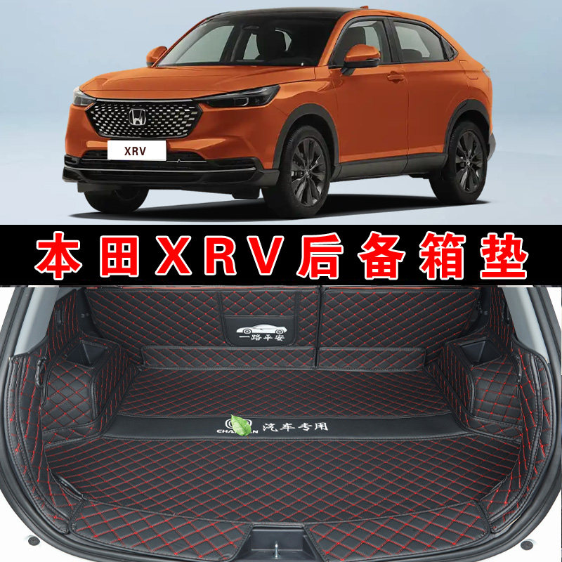专用于15-24款本田XRV全专车专用后备箱垫