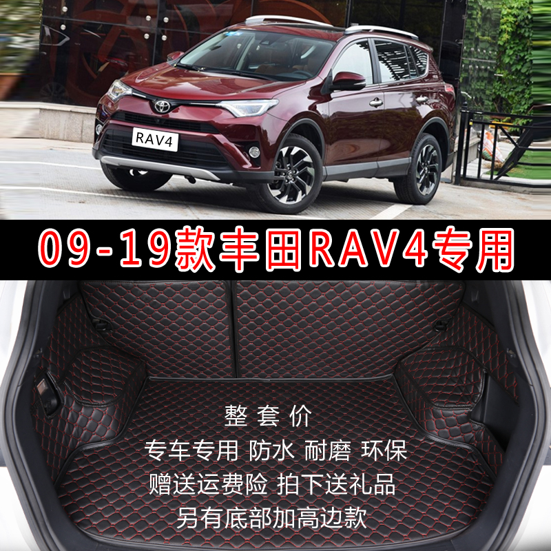 专用于09-19款丰田RAV4全包围后备箱垫 新老rav4荣放后尾箱垫子