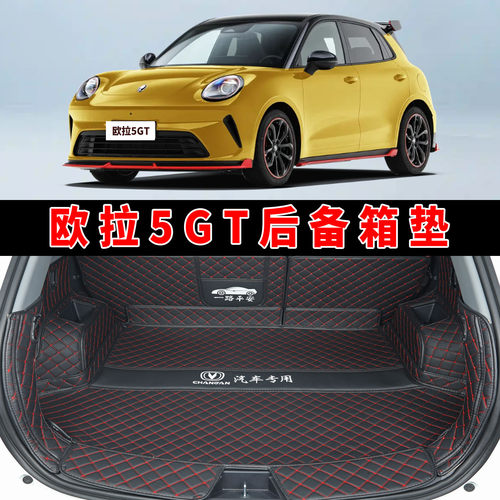 欧拉5GT26款专用全包围后备箱垫