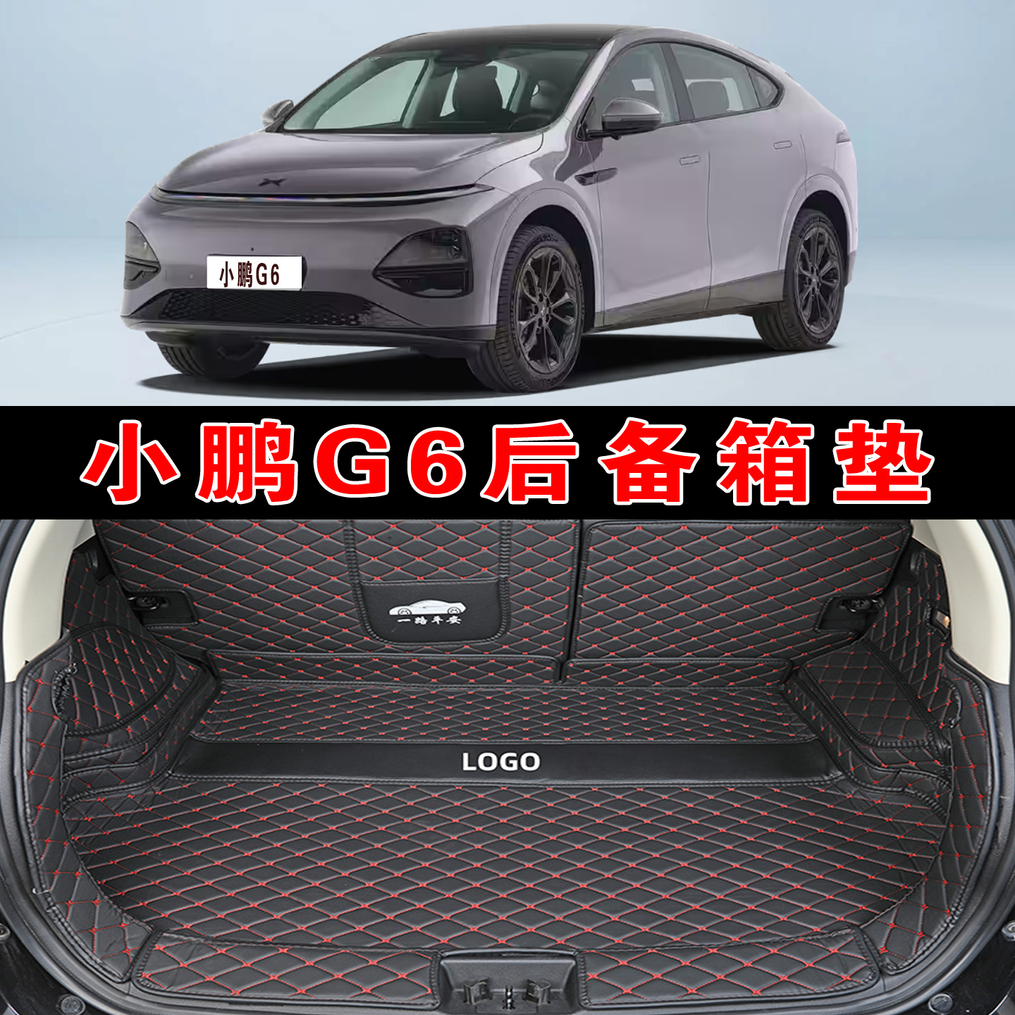 专用于25款小鹏G6全包围后备箱垫g6长续航科技旗舰版皮革后尾箱垫