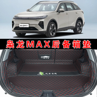 25款哈佛枭龙MAX专用全包围后备箱垫max智驾版HI4皮革内饰尾箱垫