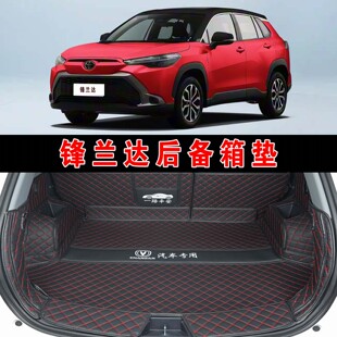 专用于26款丰田锋兰达全包围后备箱垫双擎领先豪华尊贵版后尾箱垫