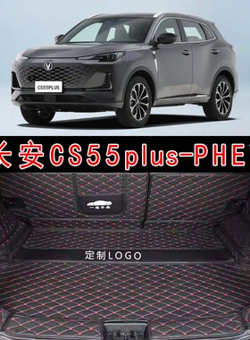 专用于25款长安CS55plusPHEV全包围后备箱垫新蓝鲸战舰超能版垫子