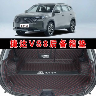 专用于26款 皮革尾箱垫 捷达VS8全包围后备箱垫vs8全自动智行智尊版