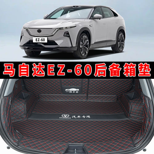 马自达EZ-60增程版全包围尾箱垫